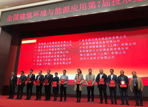 全國建筑環(huán)境與能源應用技術交流大會圓滿落幕，技術交流成果豐碩